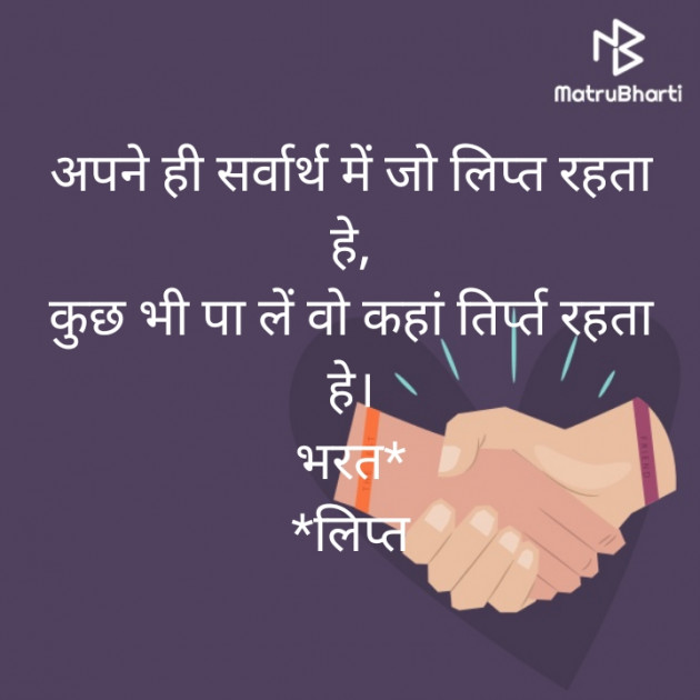 Hindi Thought by Bharat : 111527831