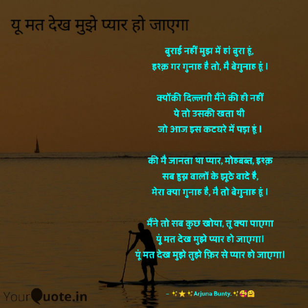 Hindi Poem by Arjuna Bunty : 111527839