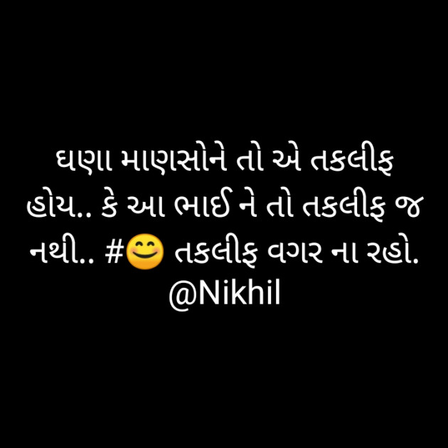 Gujarati Motivational by Nikhil : 111527868