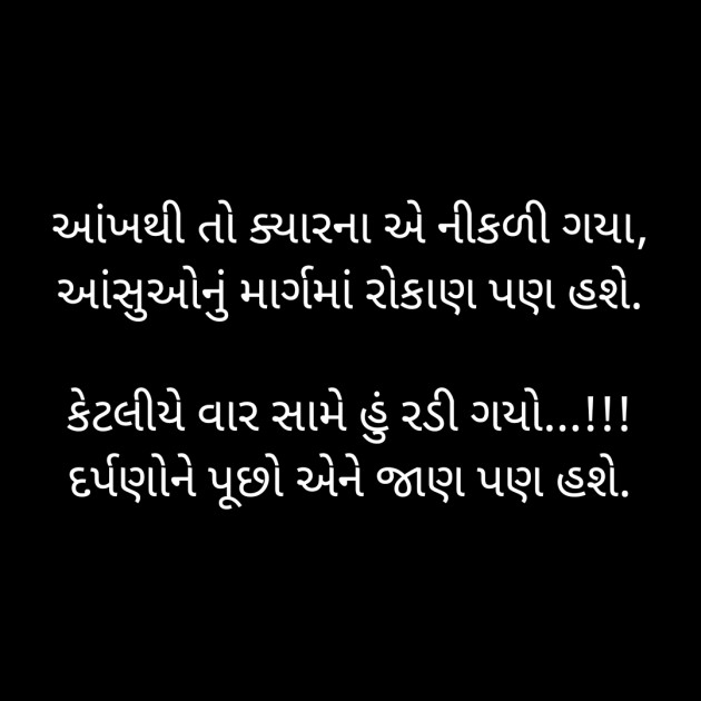 Gujarati Sorry by Taran_Goswami : 111527886