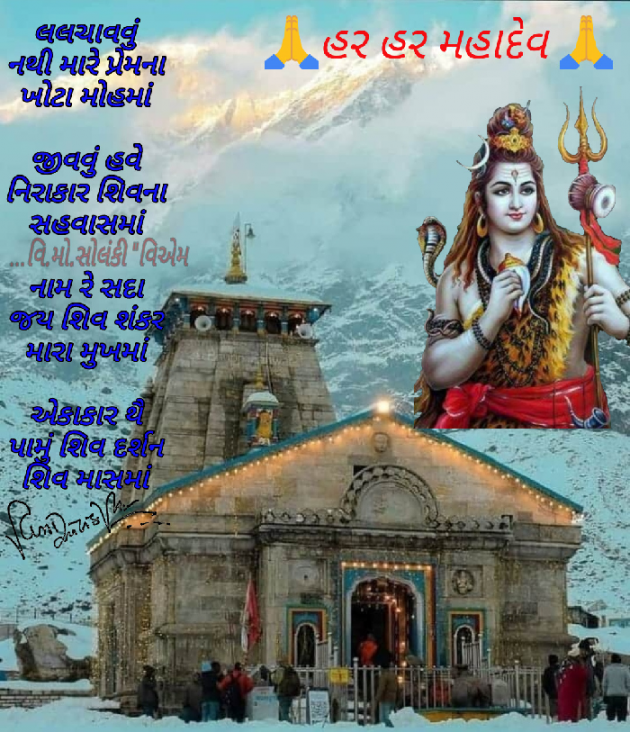 Gujarati Hiku by વિનોદ. મો. સોલંકી .વ્યોમ. : 111527902