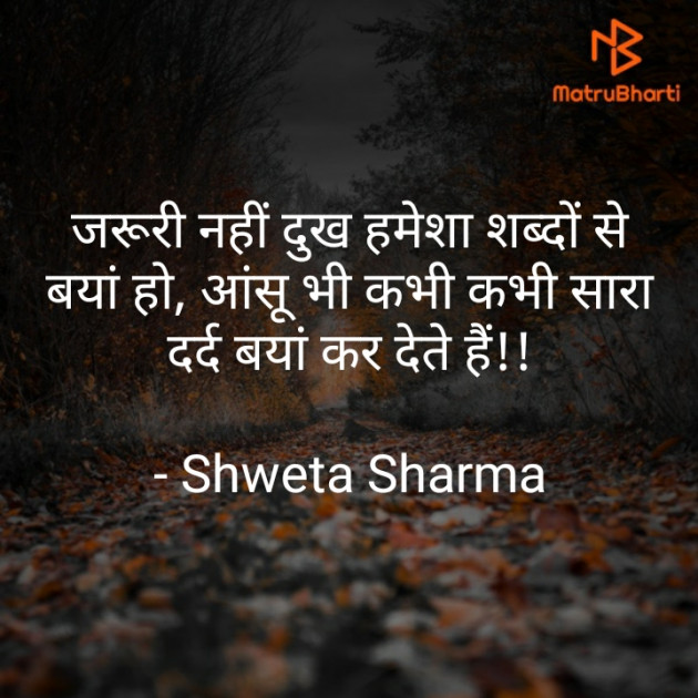 Hindi Good Morning by Shweta Sharma : 111527938