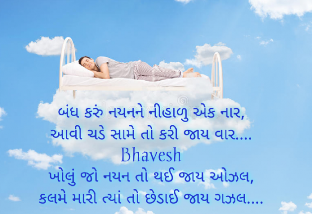Gujarati Whatsapp-Status by Bhavesh : 111528000