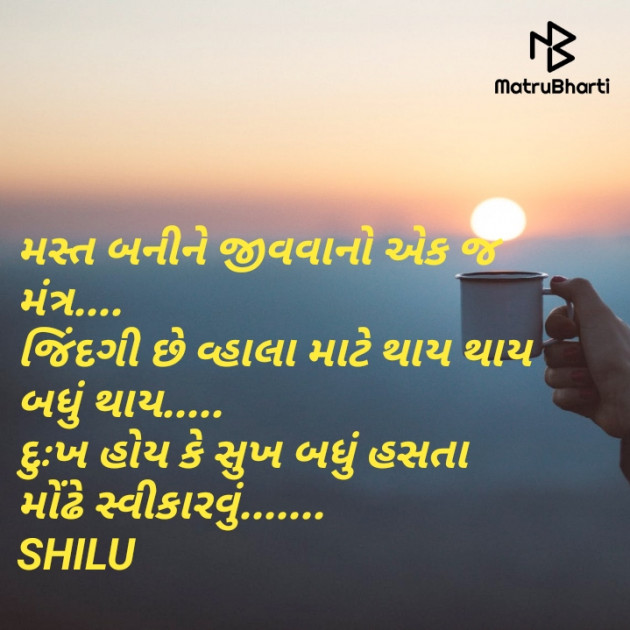 Gujarati Thought by SHILPA PARMAR...SHILU : 111528030