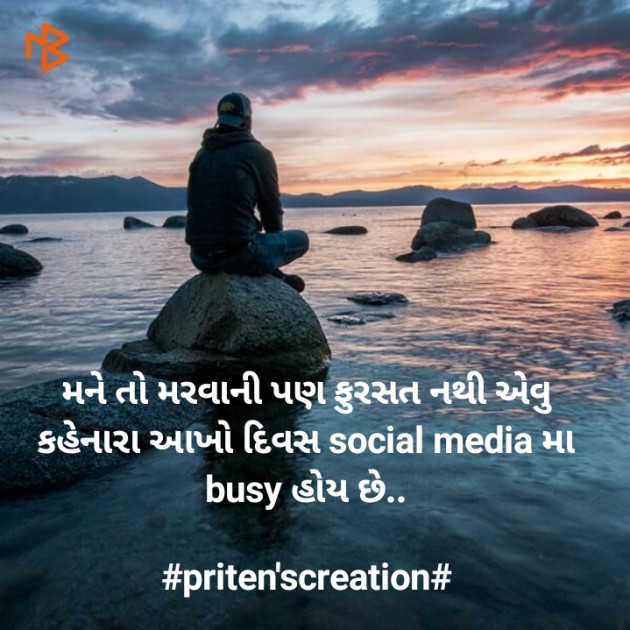 Gujarati Motivational by Priten K Shah : 111528082