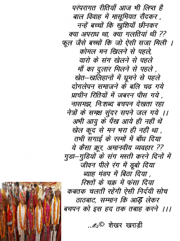 Hindi Poem by shekhar kharadi Idriya : 111528142