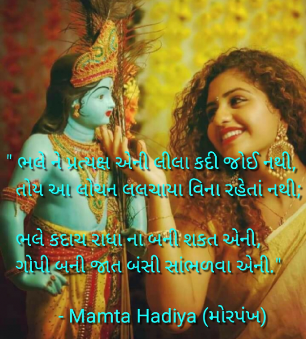 Gujarati Poem by Mamta : 111528240