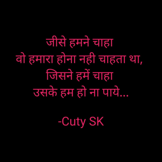 Hindi Shayri by Cuty SK : 111528264