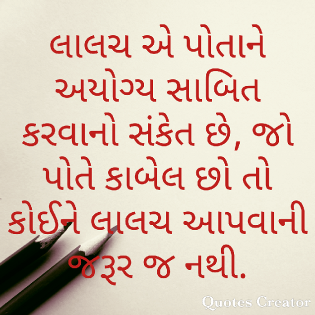 Gujarati Motivational by Ashish Kunjadia : 111528284