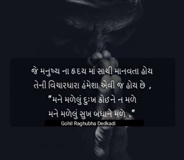 Gujarati Motivational by Gohil Raghubha Dedkadi : 111528294