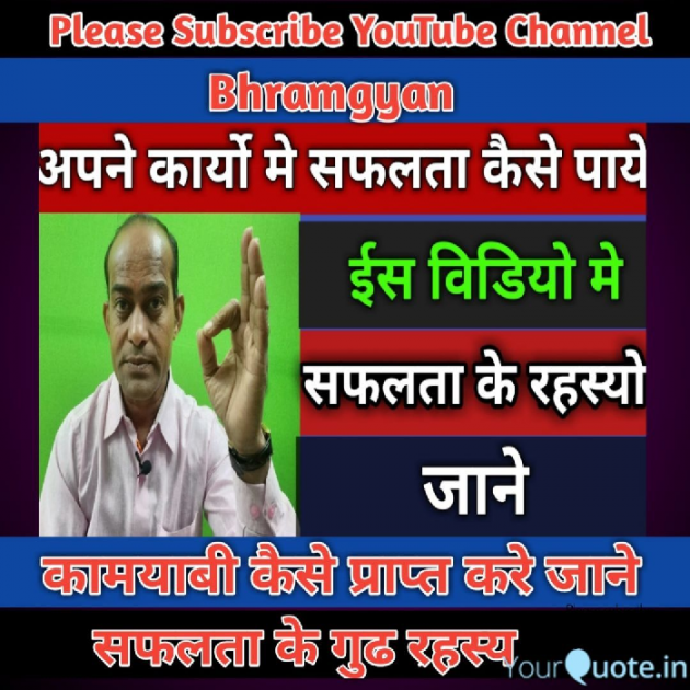Hindi Thought by Anil Mistry https://www.youtube.com/c/BHRAMGYAN : 111528295