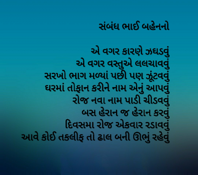 Gujarati Blog by Kavitaba Dod : 111528337
