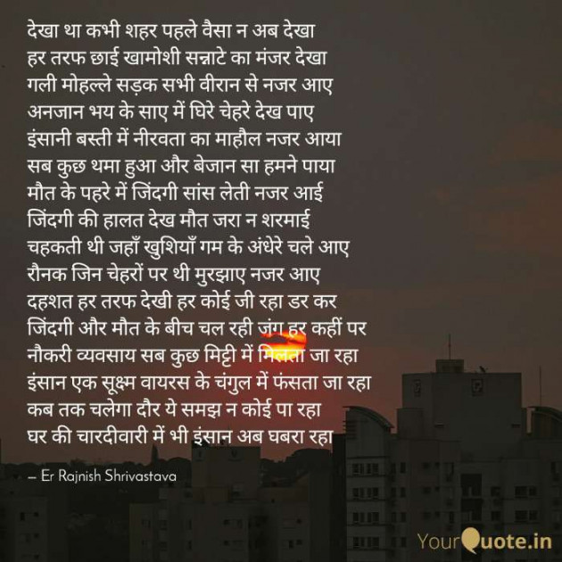 English Poem by Rajnish Shrivastava : 111528342