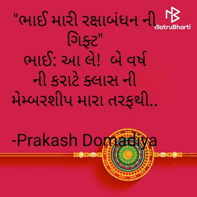 Gujarati Motivational by Prakash : 111528390