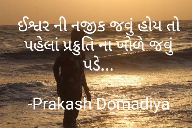 Gujarati Motivational by Prakash : 111528393