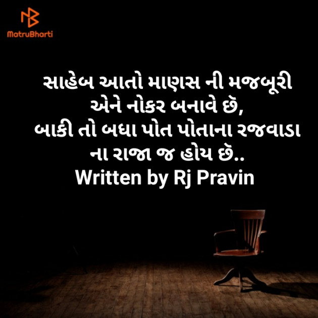 Gujarati Shayri by Rj Pravin : 111528426