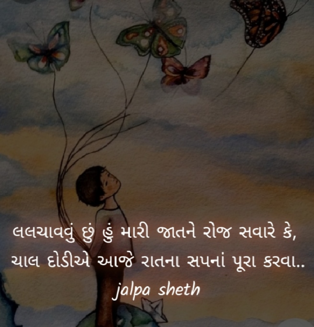 Gujarati Good Night by Jalpa Sheth : 111528481