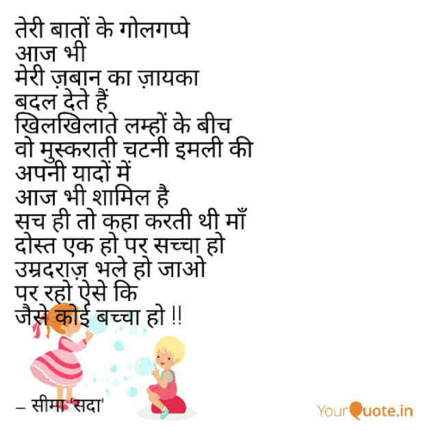 Hindi Poem by Seema singhal sada : 111528484