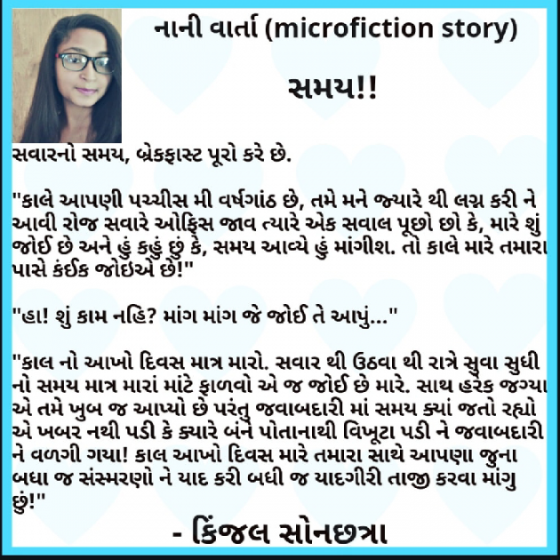 Gujarati Blog by Kinjal Sonachhatra : 111528488