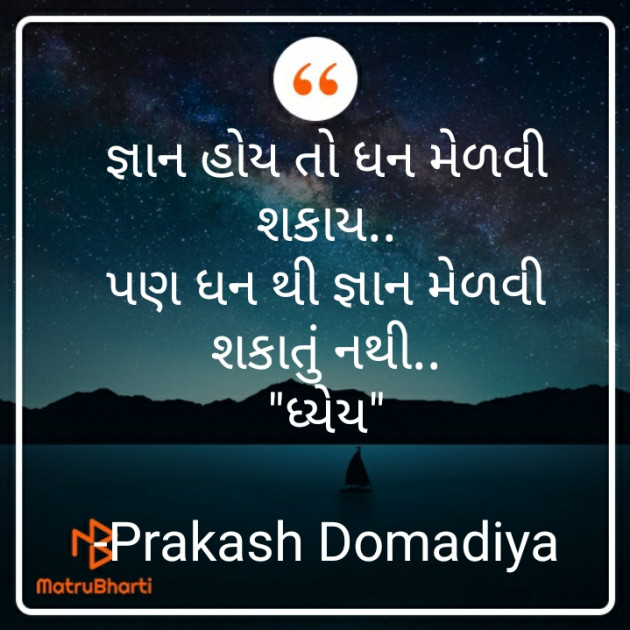 Gujarati Motivational by Prakash : 111528493