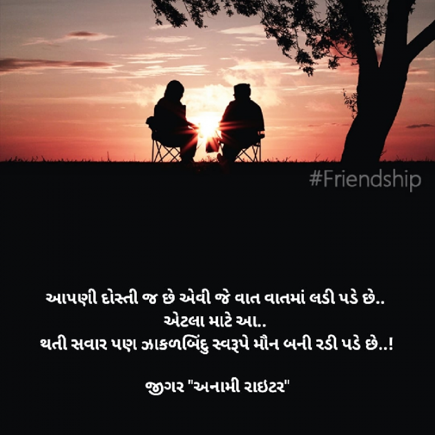 Gujarati Good Night by જીગર _અનામી રાઇટર : 111528495