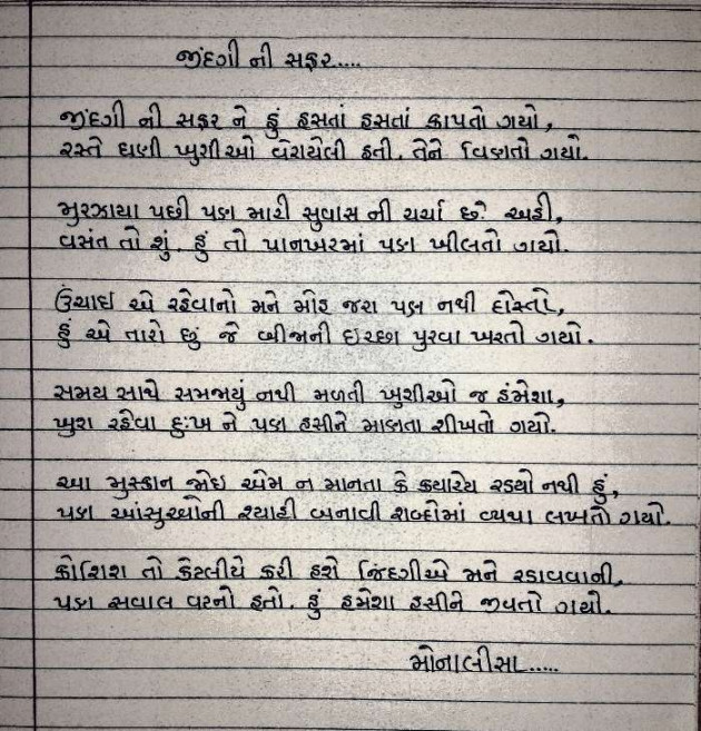 Hindi Poem by Lioness of Gujrat : 111528506