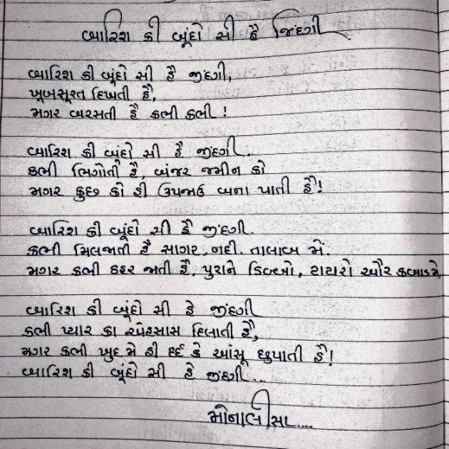 Hindi Poem by Lioness of Gujrat : 111528507