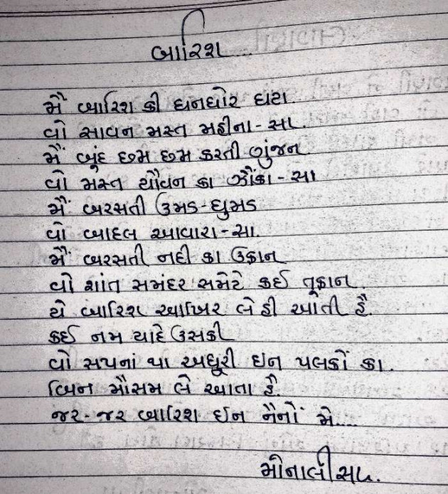 Hindi Poem by Lioness of Gujrat : 111528510