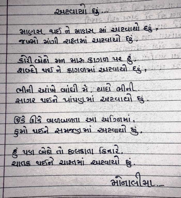 Hindi Poem by Lioness of Gujrat : 111528512