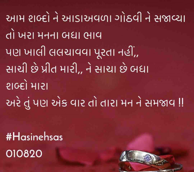 Gujarati Quotes by Hasin Ehsas : 111528526