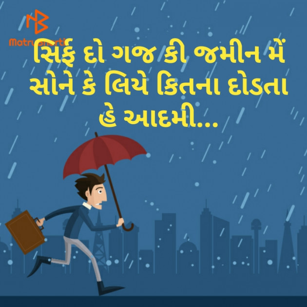 Gujarati Motivational by Jay Vora : 111528580