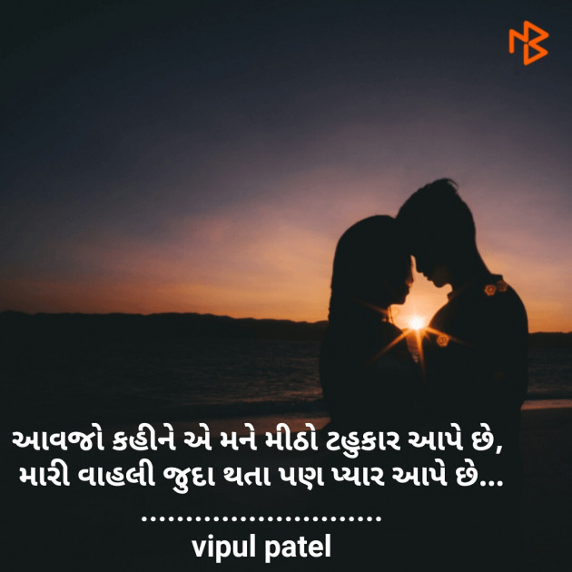 Gujarati Romance by Vipul Patel : 111528581
