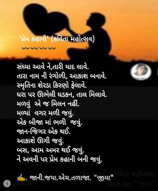 Gujarati Poem by Jaya.Jani.Talaja.