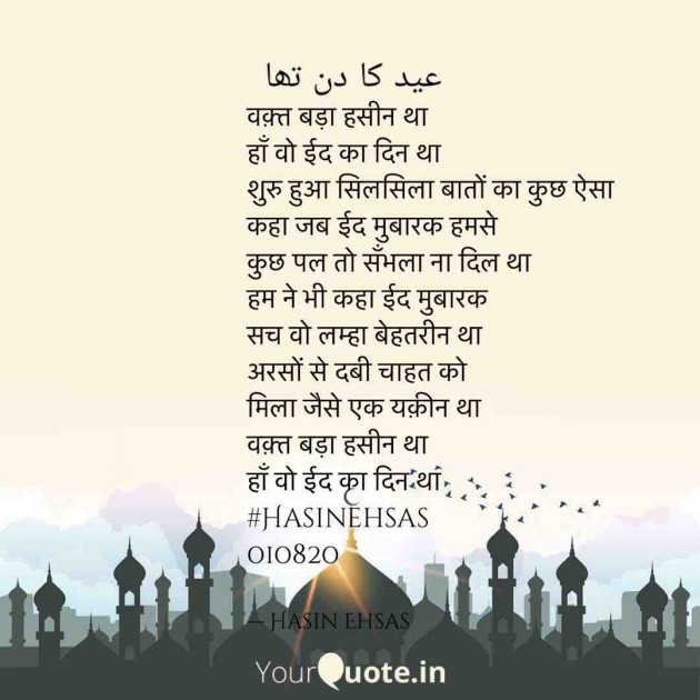 Hindi Shayri by Hasin Ehsas : 111528594