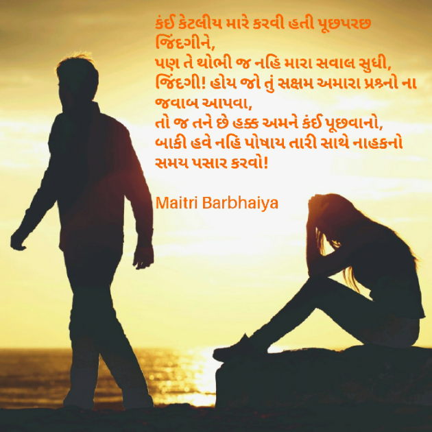 Gujarati Whatsapp-Status by Maitri Barbhaiya : 111528616