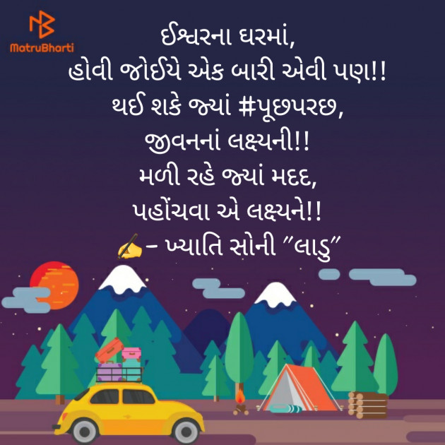 Gujarati Thought by Khyati Soni ladu : 111528710