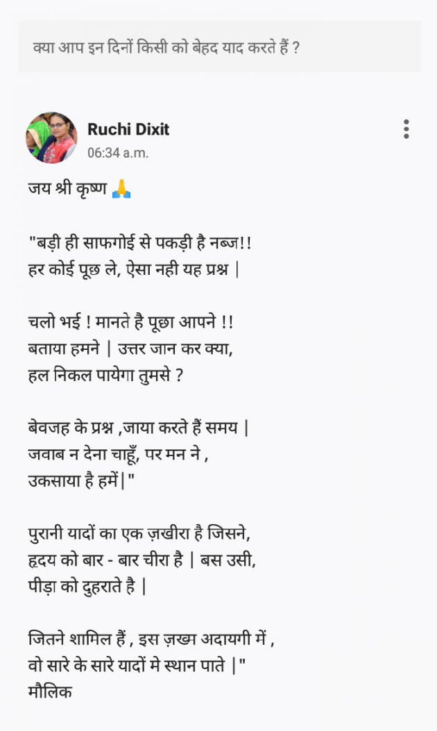 Hindi Thought by Ruchi Dixit : 111528744