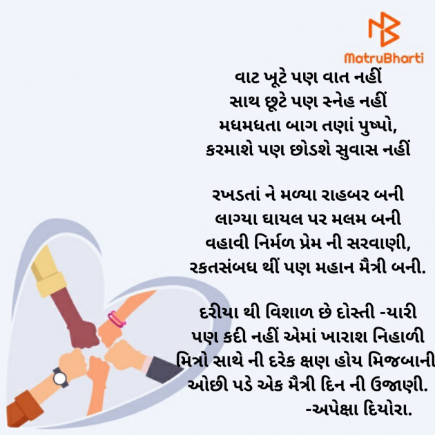 Gujarati Poem by Apeksha Diyora : 111528748