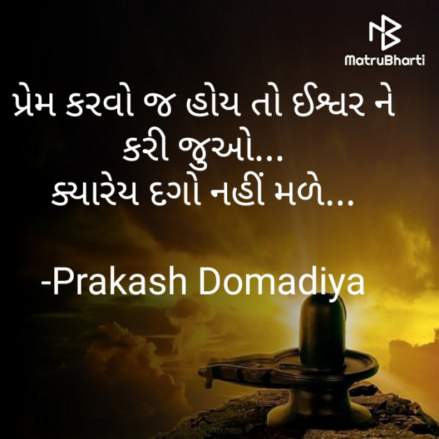 Gujarati Religious by Prakash : 111528749