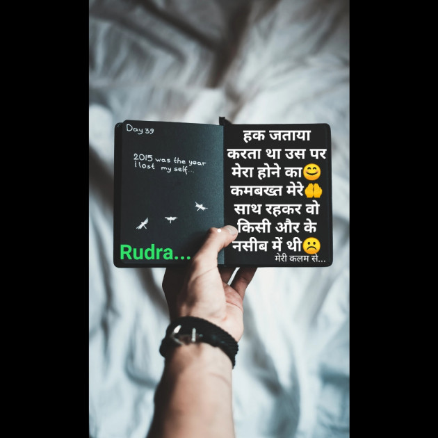 Hindi Shayri by Rudra Sharma : 111528754