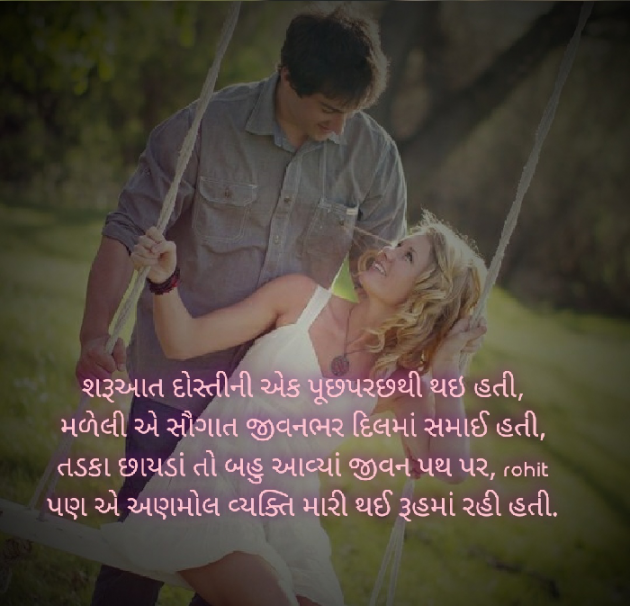 Gujarati Whatsapp-Status by ધબકાર... : 111528768