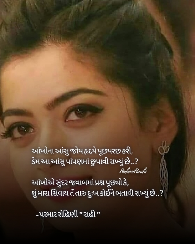 Gujarati Shayri by Rohiniba Raahi : 111528807