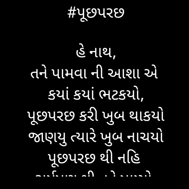 Gujarati Shayri by Hiten Kotecha : 111528819