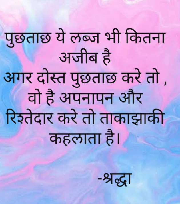 Hindi Shayri by Shraddha : 111528829