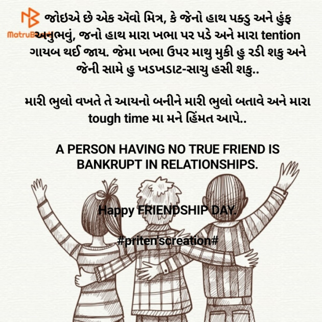 Gujarati Motivational by Priten K Shah : 111528831