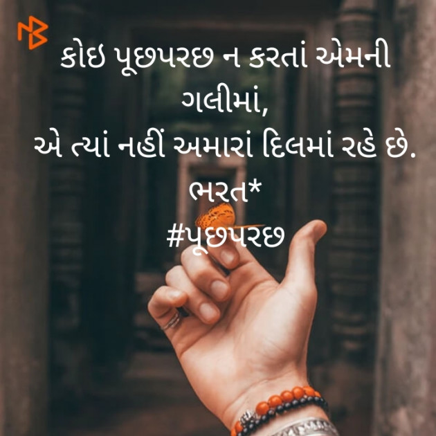 Gujarati Shayri by Bharat : 111528852