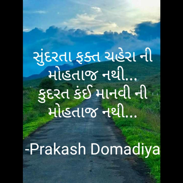 Gujarati Motivational by Prakash : 111528902