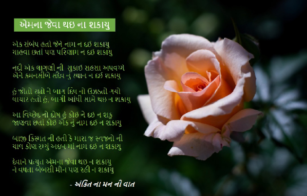 Gujarati Poem by Ankiit Pandya : 111528907