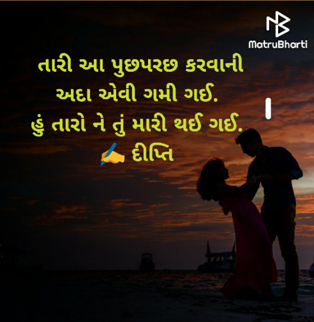 Gujarati Romance by Dipti : 111528910