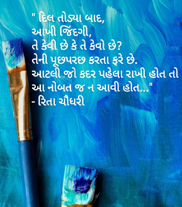 Gujarati Thought by Rita Chaudhari : 111528996